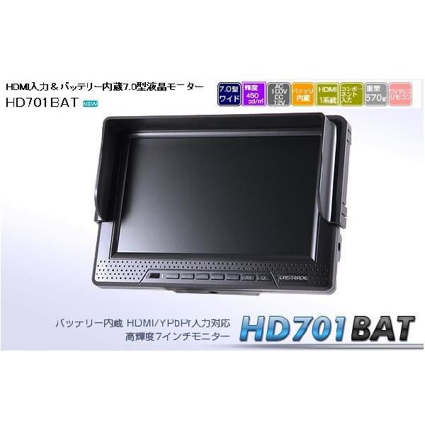 バッテリ−内蔵＆HDMI入力対応　7インチモニタ−　HD701BAT | 
