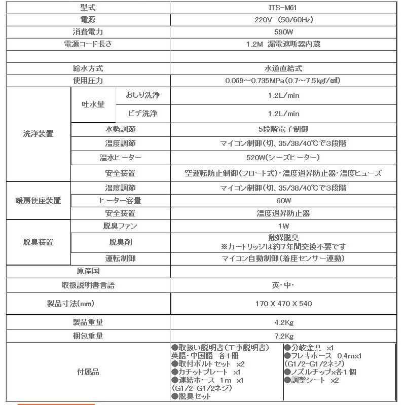 海外向け 220V 温水洗浄便座　NTS　ITS-M61 50/60Hz（韓国製）Oプラグ |  | 03