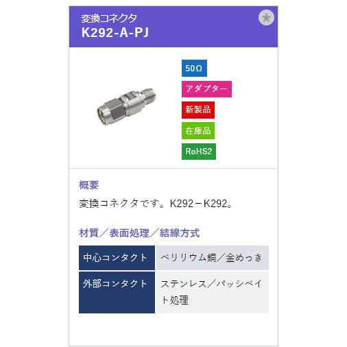 トーコネ（東洋コネクター）2.92mm Kコネクタ K292-A-PJ |  | 01