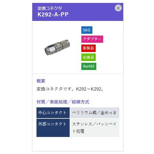 トーコネ（東洋コネクター）2.92mm Kコネクタ K292-A-PP |  | 01