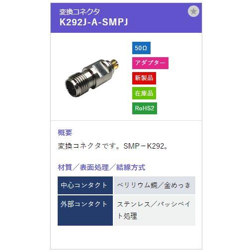 トーコネ（東洋コネクター）2.92mm Kコネクタ K292J-A-SMPJ |  | 01