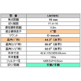CCTVレンズ 興和(KOWA：コーワ)・メガピクセルCマウントレンズ：LM16HC |  | 03