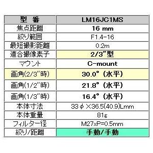 CCTVレンズ 興和(KOWA：コーワ)・メガピクセルCマウントレンズ：LM16JC1MS |  | 03