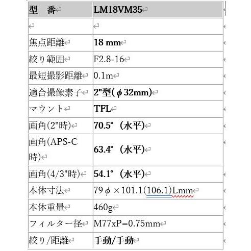 CCTVレンズ 興和(KOWA：コーワ)　LM18VM35 焦点距離 18mm 50メガ 2"型(φ32) TFLマウント お取寄 |  | 03