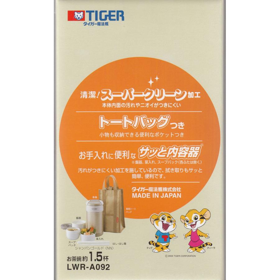 タイガー ランチジャーLWR-A092 NN　日本製 | タイガー | 06