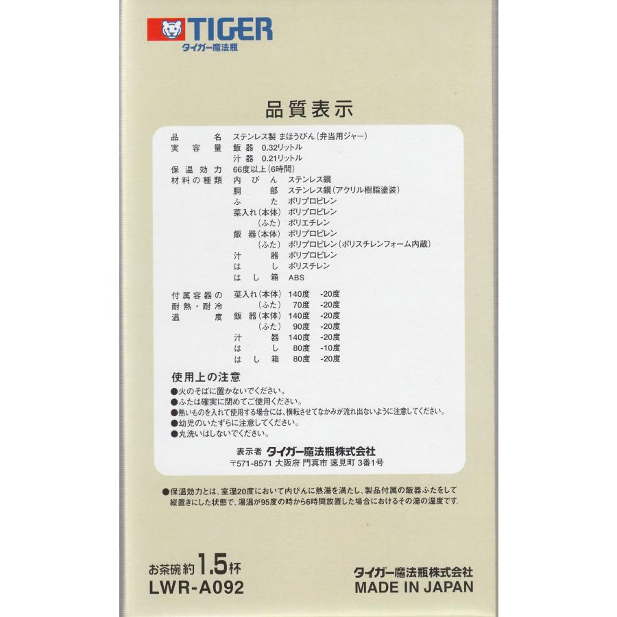 タイガー ランチジャーLWR-A092 NN　日本製 | タイガー | 07