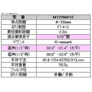 CCTVレンズ TAMRON (タムロン)  Ｃマウント・レンズ M12VM412 |  | 02