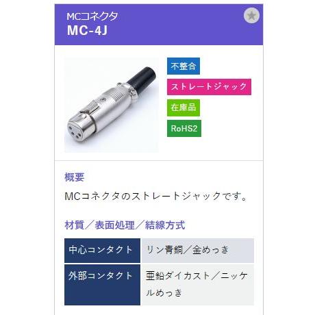 トーコネ（東洋コネクター）MC型コネクタ MC-4J |  | 01