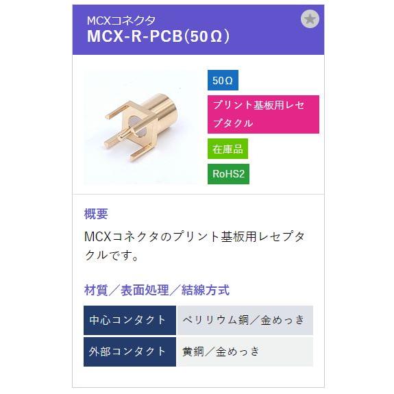 トーコネ（東洋コネクター）MCX-R-PCB  50オーム |  | 01