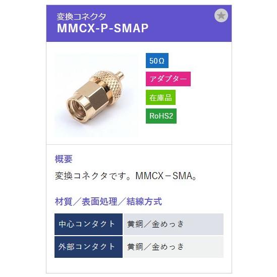 トーコネ（東洋コネクター）MMCX-P-SMAP |  | 01