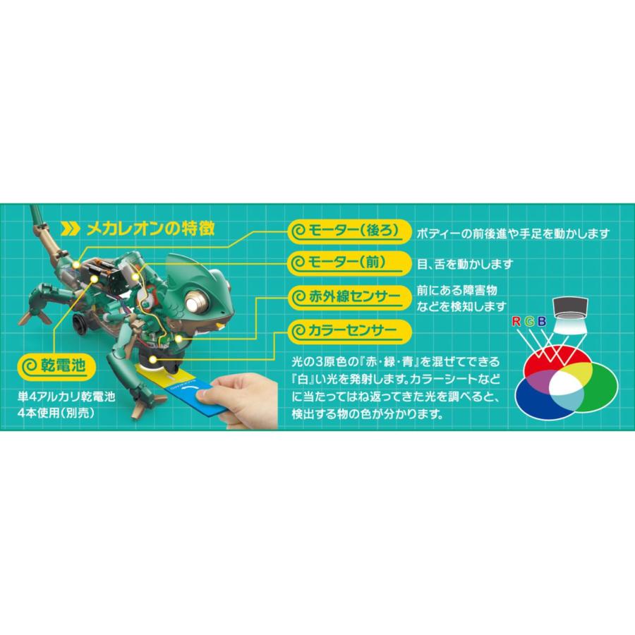 エレキット プログラミング ロボット キット MR-9136　メカレオン |  | 05