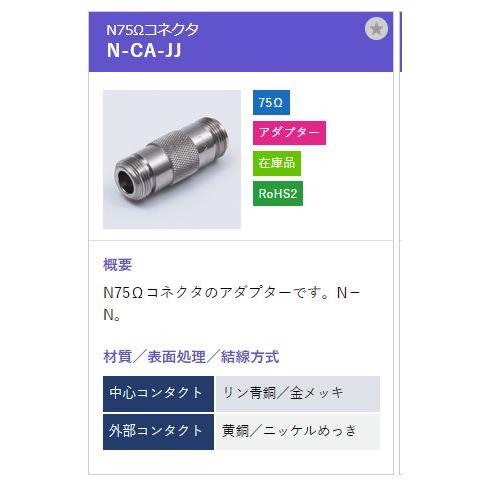 トーコネ（東洋コネクター）Nコネクタ N-CA-JJ |  | 01