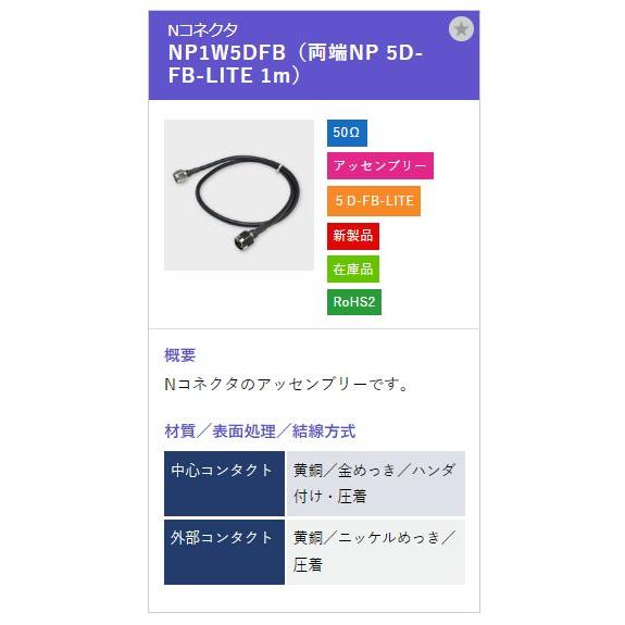トーコネ（東洋コネクター）Nコネクタ  NP1W5DFB |  | 01