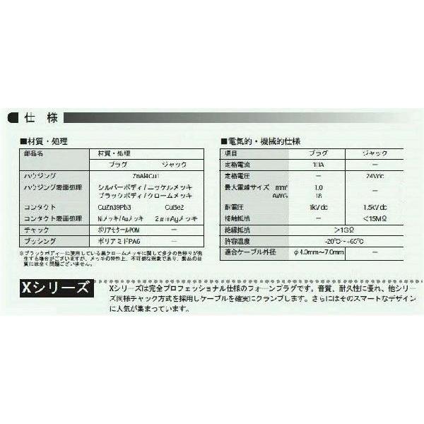 ノイトリック 1/4"フォーン NEW Xシリーズ・シルバー（モノラル）　NP2X |  | 01