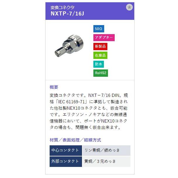 トーコネ（東洋コネクター）NXT型 NXTP-7/16J |  | 01
