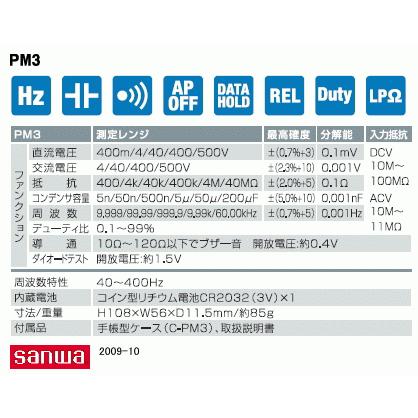 三和電気計器 [サンワ SANWA]   PM-3   デジタルマルチメータ(デジタルテスター/テスター) |  | 01