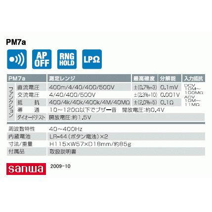 三和電気計器 [サンワ SANWA]   PM-7A   デジタルマルチメータ(デジタルテスター/テスター) |  | 01