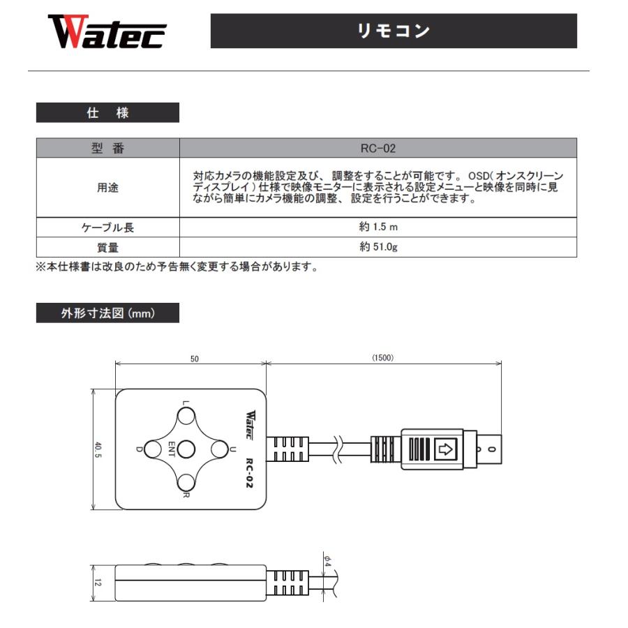 Watec ワテック RC-02 リモートコントローラー |  | 01