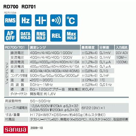 三和電気計器 [サンワ SANWA]   RD-701   デジタルマルチメータ(デジタルテスター/テスター) |  | 01