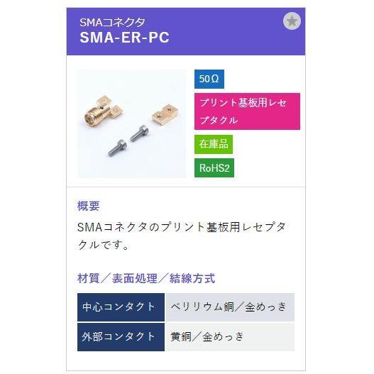 トーコネ（東洋コネクター）SMA-ER-PC |  | 01