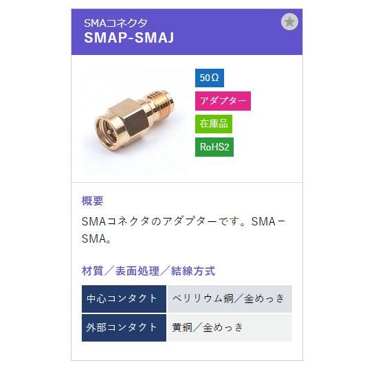 トーコネ（東洋コネクター）SMAP-SMAJ |  | 01
