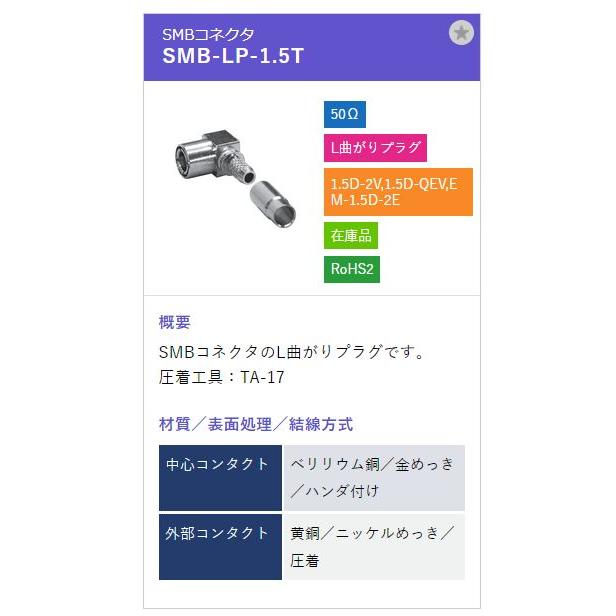 トーコネ（東洋コネクター）SMB-LP-1.5T |  | 01