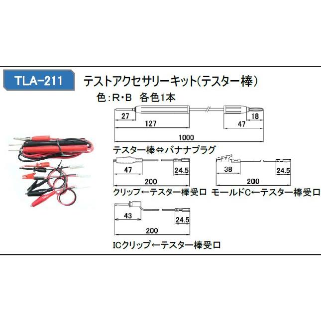 テイシン TLA-211 テストリード アクセサリーキット（テスター棒）（20個セット）_1