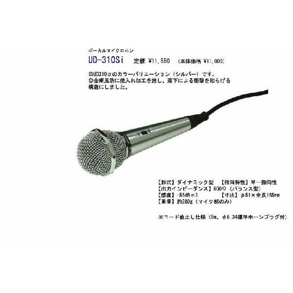 プリモ ボーカル用マイク UD-310Si　在庫限り | 