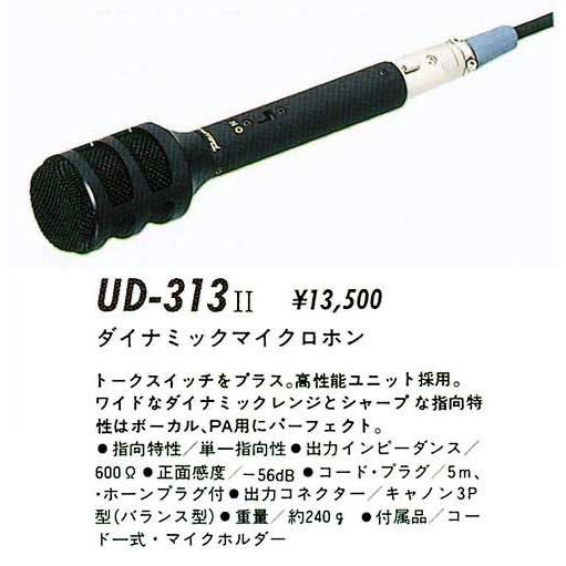 プリモ　PA用　ダイナミックマイクロホン　UD-313II　在庫限り | 