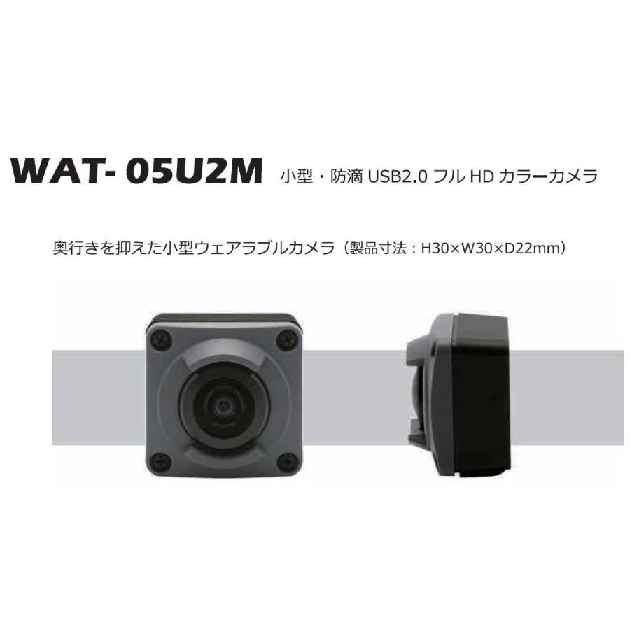 WATEC ワテック WAT-05U2M 小型・防滴USB2.0 (Micro-B仕様) フルHDカラーカメラ｜step｜02