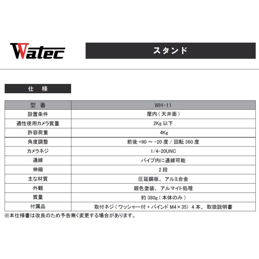 Watec ワテック 取付用スタンドWH-11 |  | 01