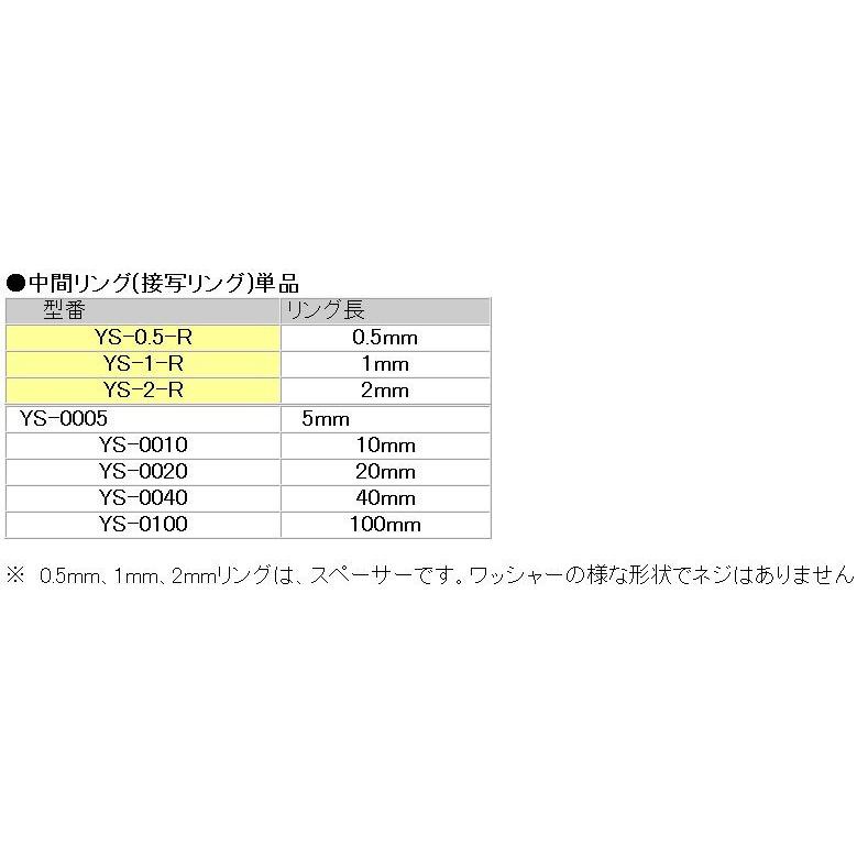 中間リング(接写リング)単品販売 100ｍｍ YS-0100 |  | 01