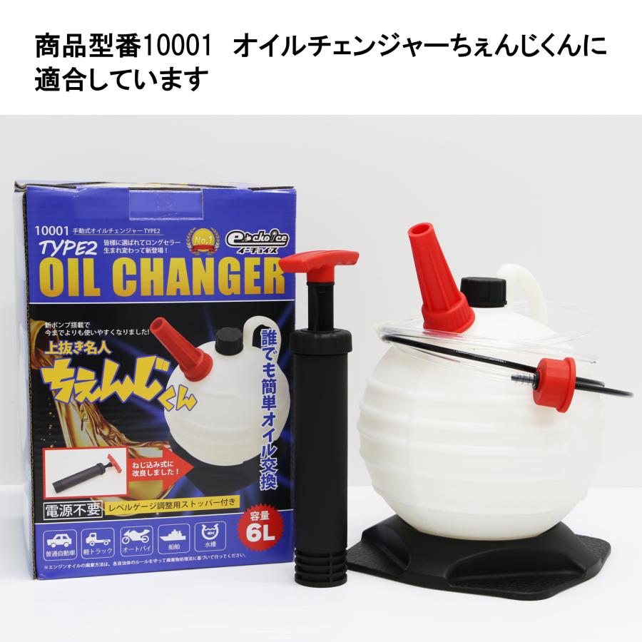 オイルチェンジャー DIY 手動式 車 バイク オイルチェンジャー ちぇんじくん 用 バキュームホース 10001-H |  | 01