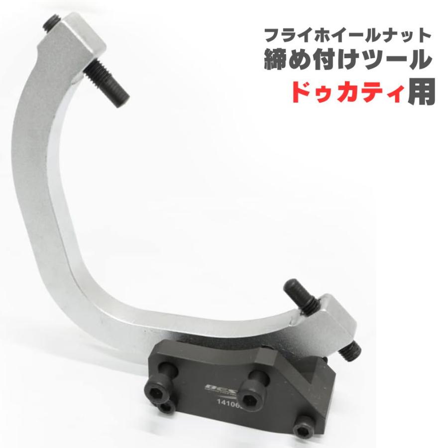 ドゥカティ用 フライホイールナット 締め付け ツール 送料無料 | DUCATI | 07