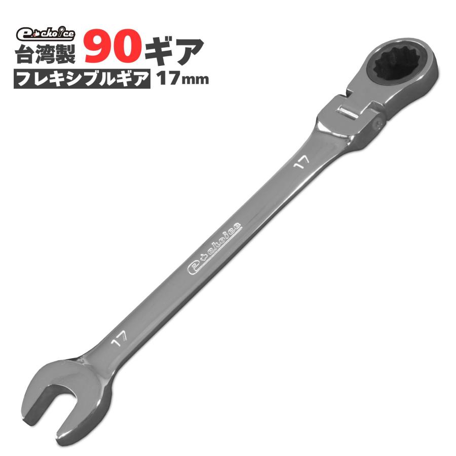 ラチェットレンチ 17mm ソケットレンチ レンチセット