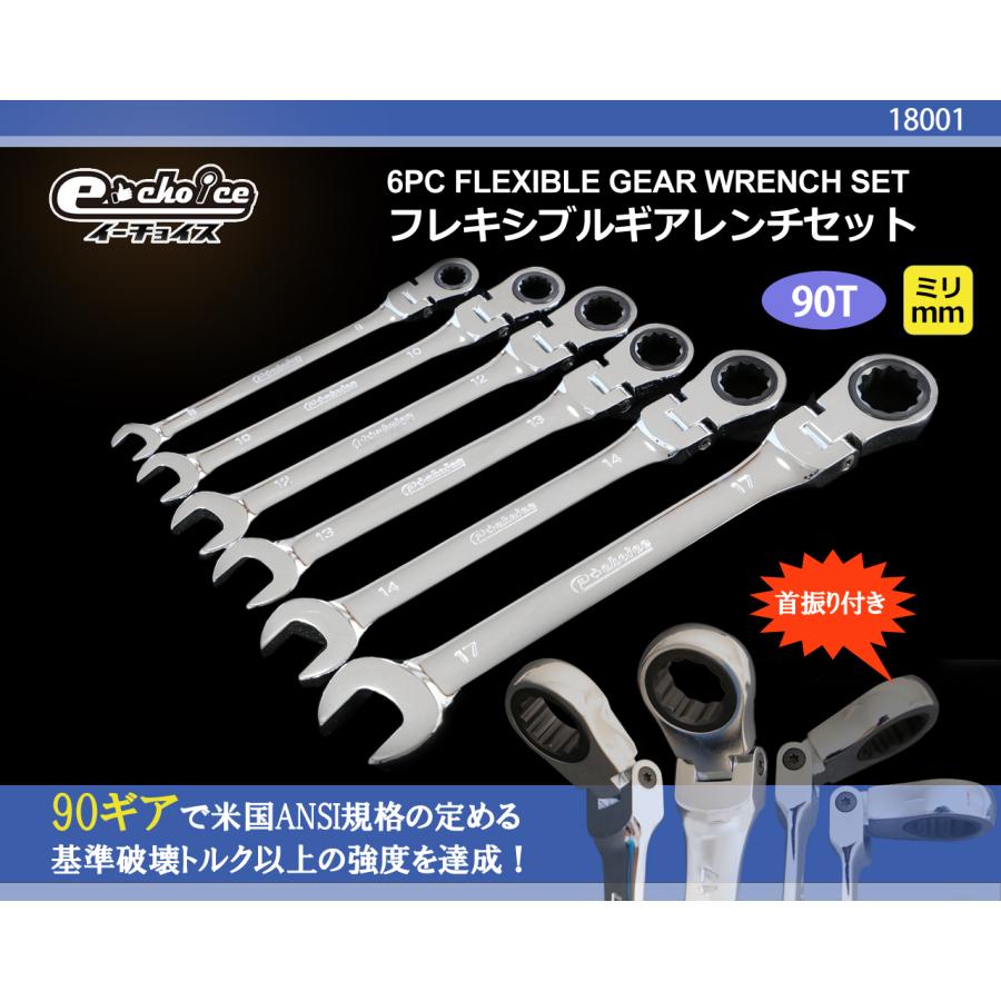 ラチェットレンチ コンビネーションレンチセット ソケットレンチ フレキシブルギアレンチ 首振りラチェット メガネレンチセット レンチ工具 スパナ 6本セット |  | 01