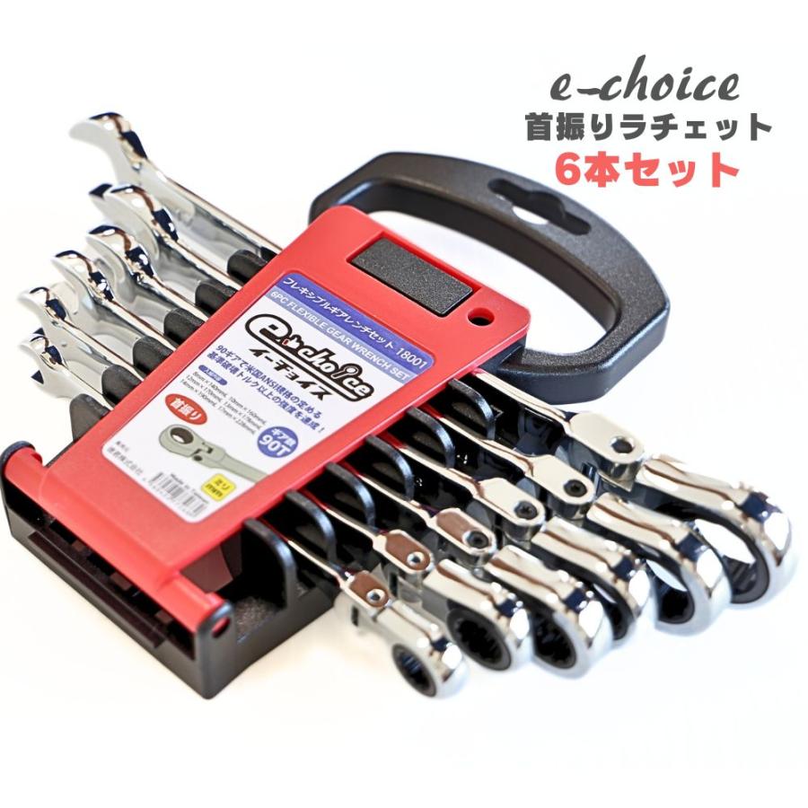 ラチェット ラチェットレンチ ソケットレンチ レンチセット フレキシブルギアレンチ レンチ工具 6本セット |  | 05