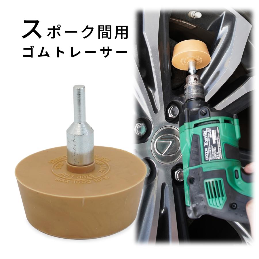 ステッカーはがし ホイールウェイト粘着はがし トレーサー イレイザーホイール イレイサーホイール アダプター付き 18004 送料無料 レターパック発送 | 