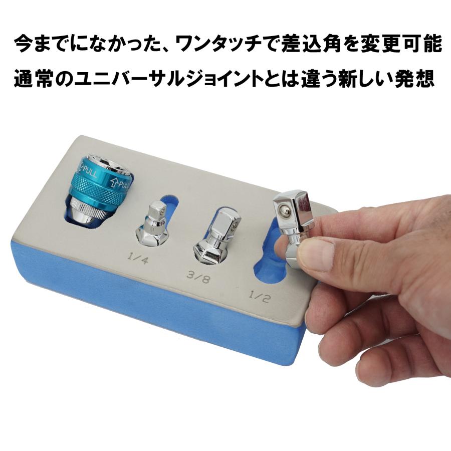 ロック式 ユニバーサルジョイント アダプター 差込角3/8 4pc セット (規格1/4" 3/8" 1/2") 18005 |  | 02
