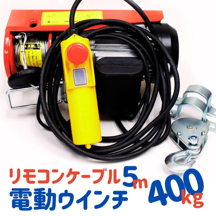 電動ウインチ ホイスト 100V 400kg 家庭用 クレーン 吊り下げ 電動ウインチ ホイスト 100V 400kg 家庭用 クレーン 吊り下げ