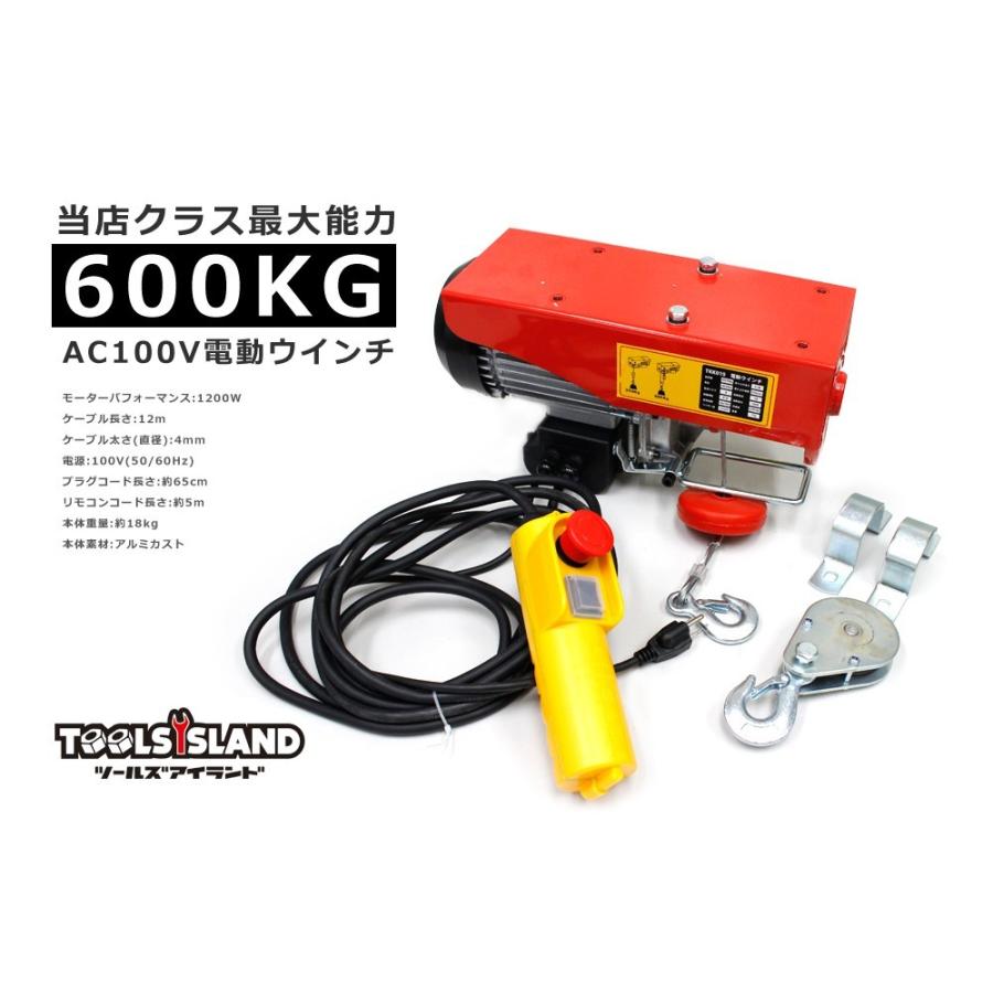 送料無料 100v 電動ウインチ ホイスト 最大能力600kg 簡易日本語説明書付き 605 Toolsisland 通販 Yahoo ショッピング