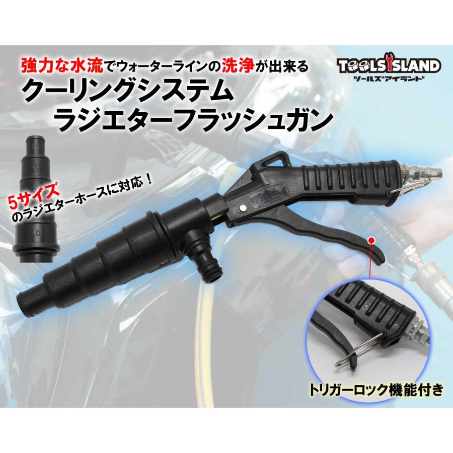 ラジエター クリーン 清掃 エアー式 クーリングシステム ラジエターフラッシュガン 送料無料 レターパック発送 |  | 01