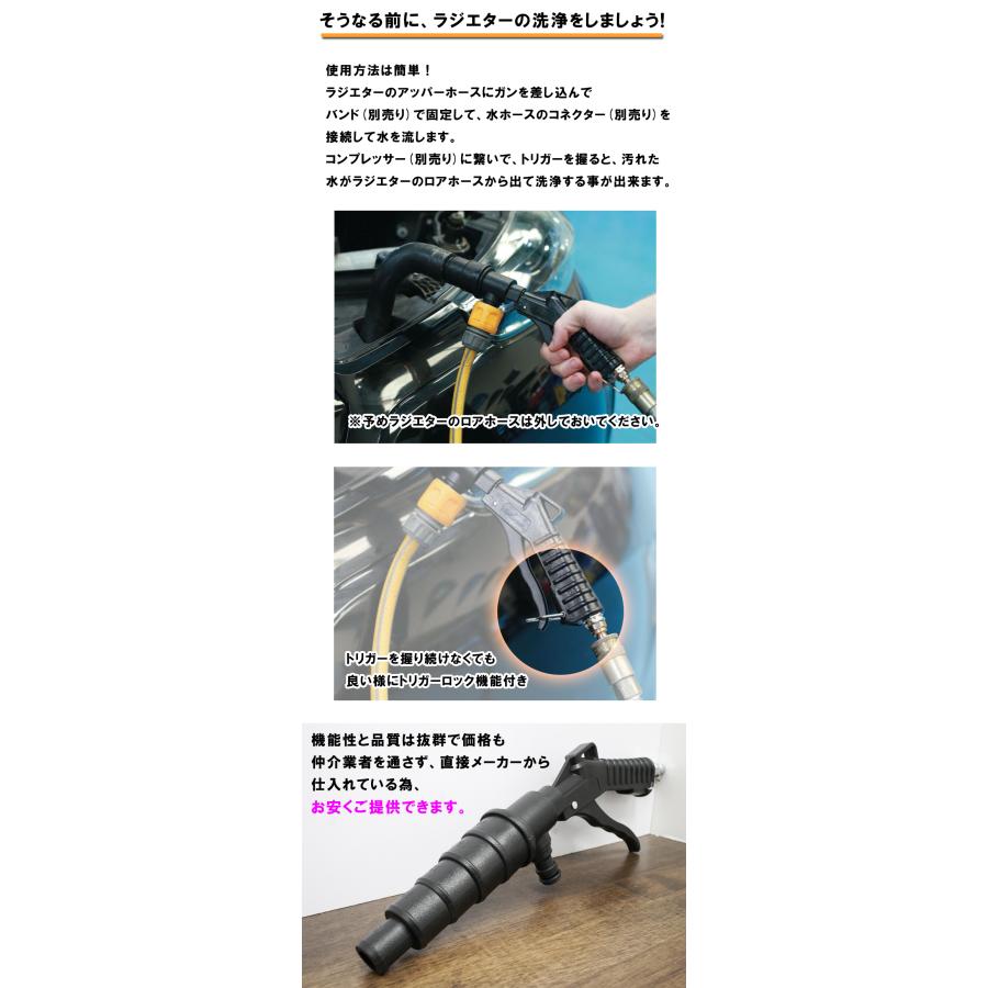 ラジエター クリーン 清掃 エアー式 クーリングシステム ラジエターフラッシュガン 送料無料 レターパック発送 |  | 07