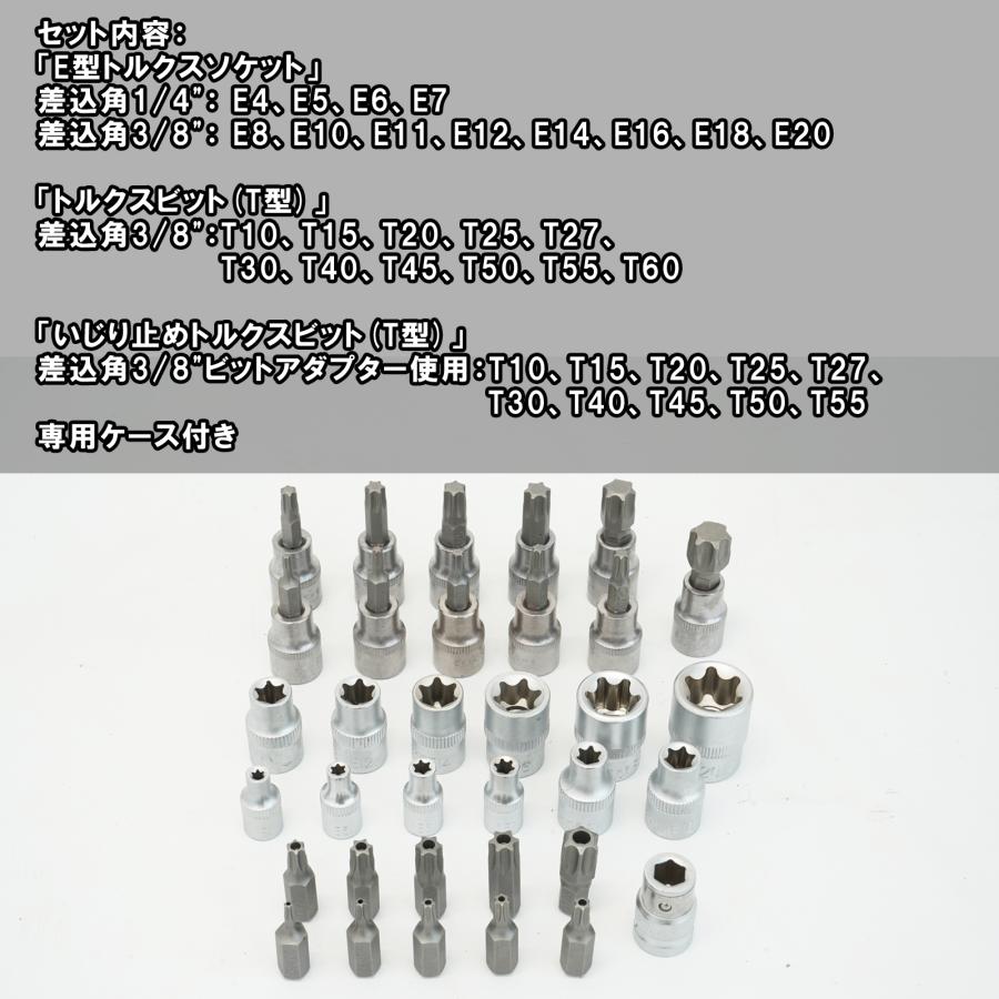トルクスビットソケットセット トルクスレンチ トルクス ソケット いじり止め セット 34pc タイプR |  | 05
