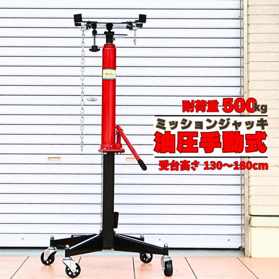 ミッションジャッキ ミッションリフト トランスミッションジャッキ ミッションジャッキアダプター 油圧式 油圧 ジャッキ  500kg | 