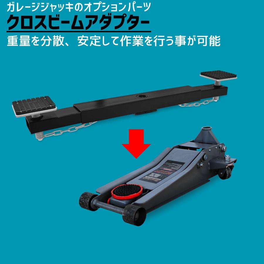 ジャッキ クロスビーム アタッチメント ジャッキアダプター 2ton エクステンション フロアジャック ガレージ |  | 01