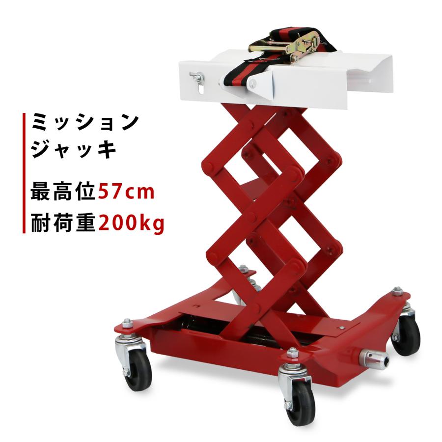 ミッションジャッキ 小型車 手動式 ボールベアリング ローリフト フロアタイプ パンタグラフ 低リフト 耐荷重200kg 荷締めベルト ラチェット式 の商品画像