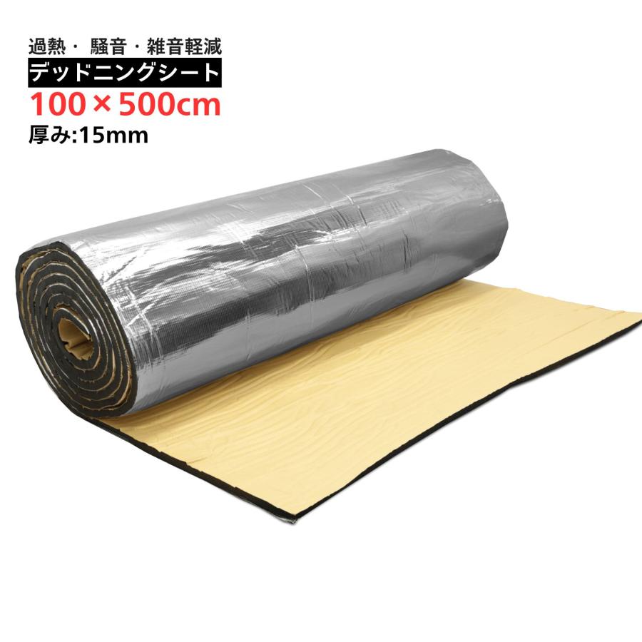 デッドニング デッドニングシート アルミ 厚み15mm×幅1m×長さ5m 断熱マット 絶縁マット 断熱遮音シート 自動車用 吸音 防音 便利グッズ 車 | 