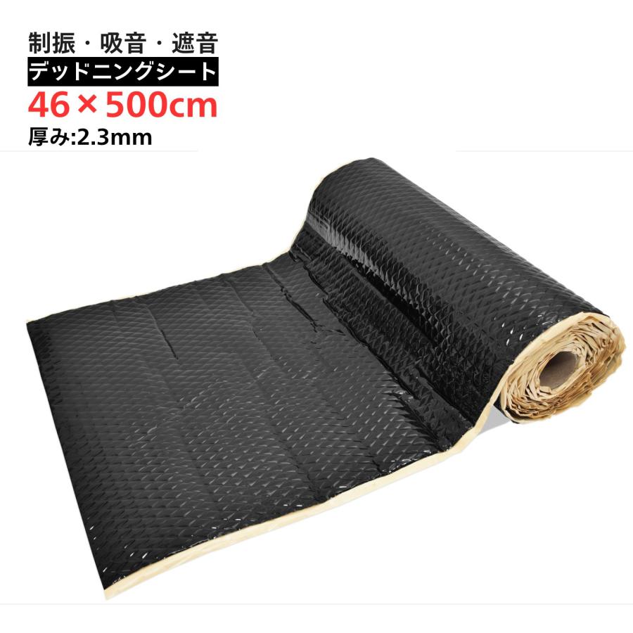 デッドニング デッドニングシー ト 便利グッズ 車 厚 さ2.3mm 幅46cm×500cm  押し込み模様 振動制振 防振材 黒 | 