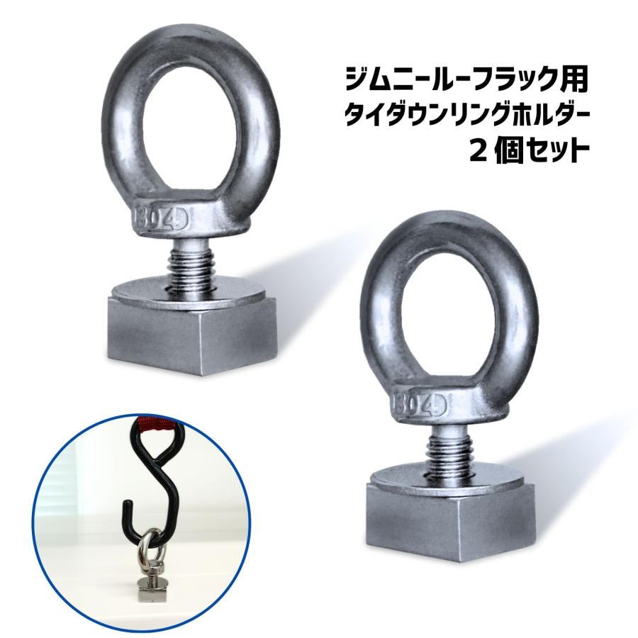 Lsisland フラットラック用 タイダウンリングホルダー ルーフラック クロスバー ベースキャリア ルーフキャリア フラットルーフラック装備車 1個（ルーフラック  ジムニー フラットタイプ タイダウンリングホルダー 2個セット(50649・50665 R16 専用)送料無料 レターパック発送 ...
